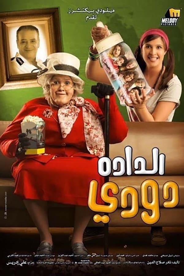 Cover of the movie El Dada Dodi