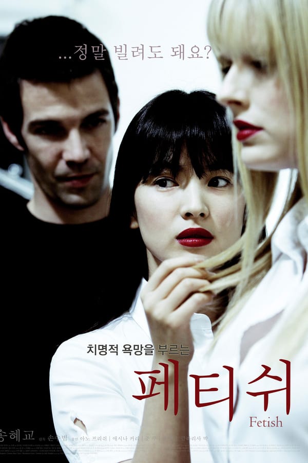 Cover of the movie Fetish