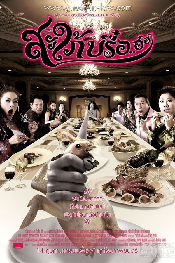 Cover of the movie Ghost In-Law