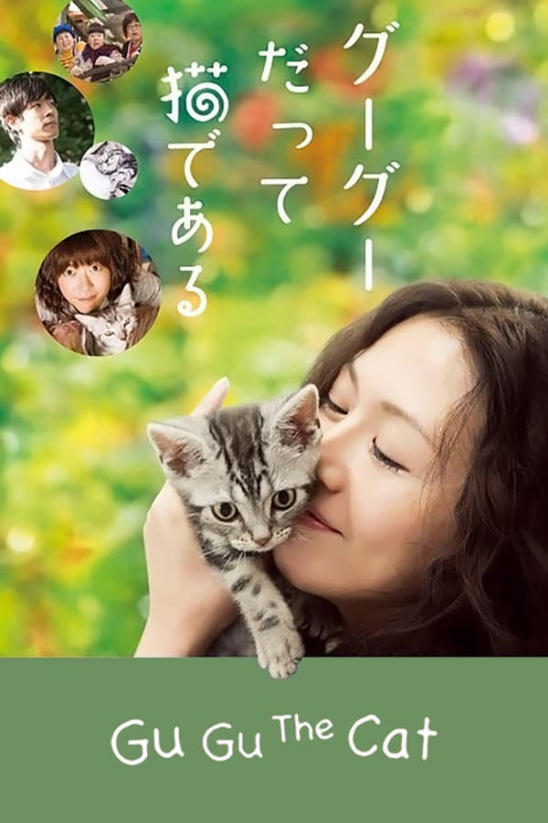Cover of the movie Gou-Gou, the Cat