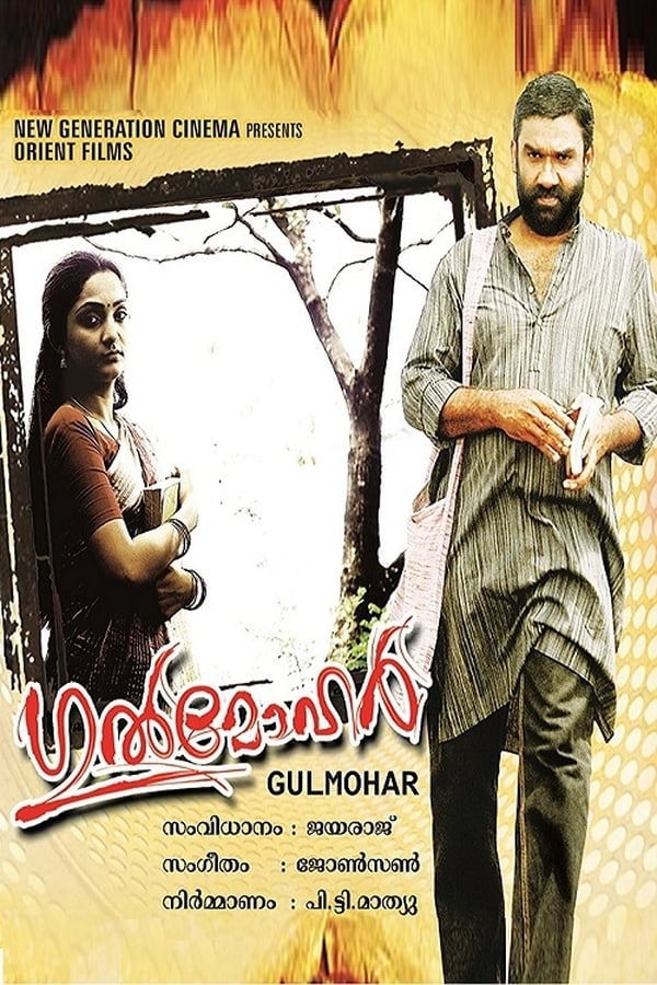 Cover of the movie Gulmohar