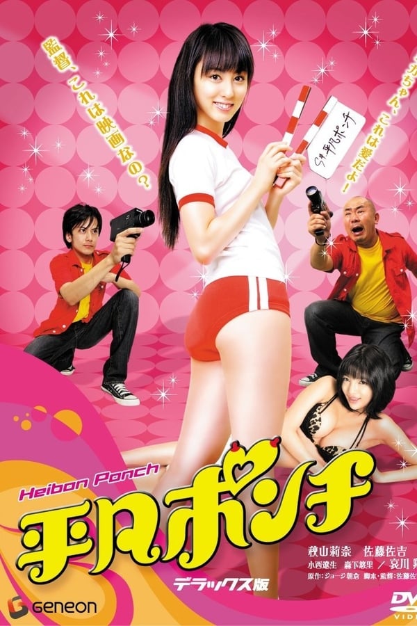 Cover of the movie Heibon Ponch