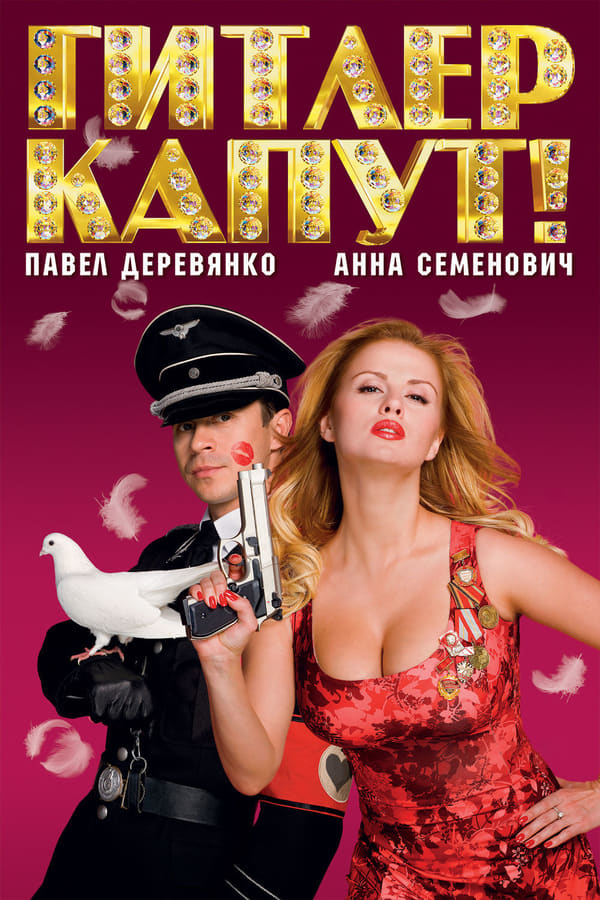Cover of the movie Hitler's Kaput!