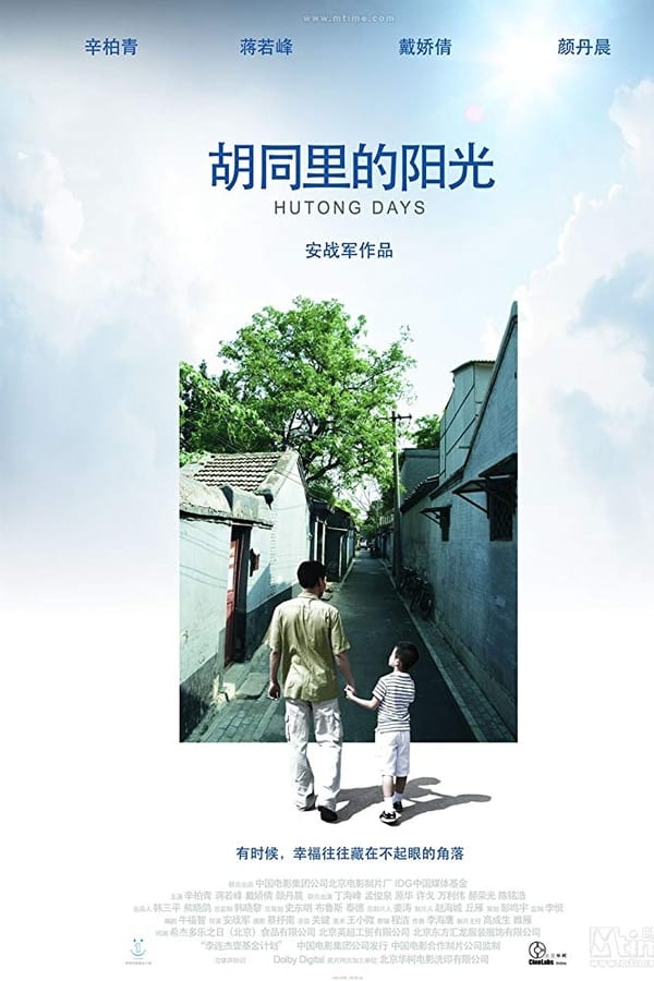 Cover of the movie Hutong Days