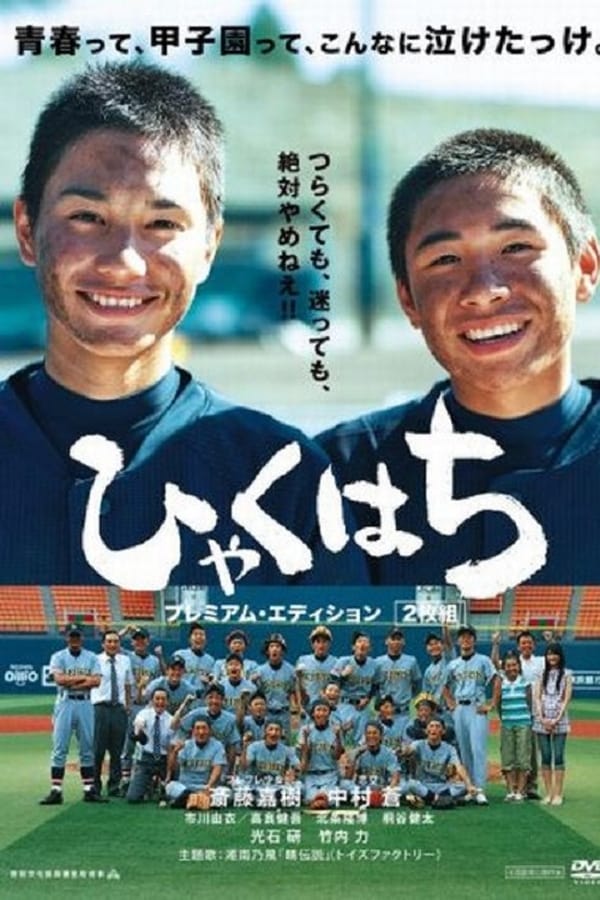 Cover of the movie Hyaku hachi