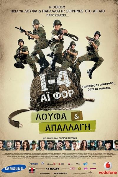 Cover of the movie I-4: Loufa kai apallagi