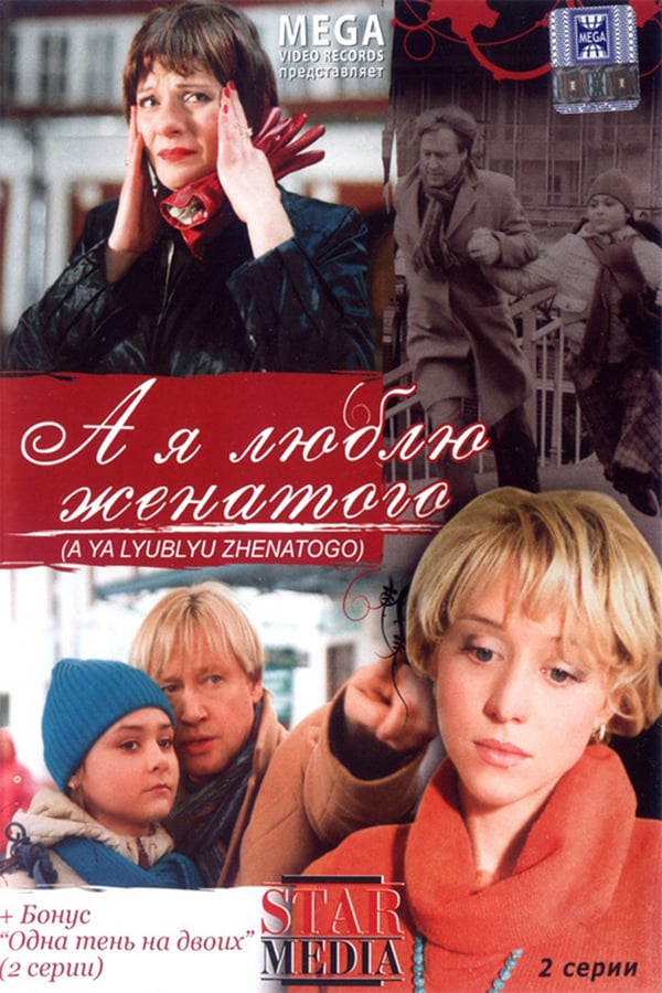 Cover of the movie I love married
