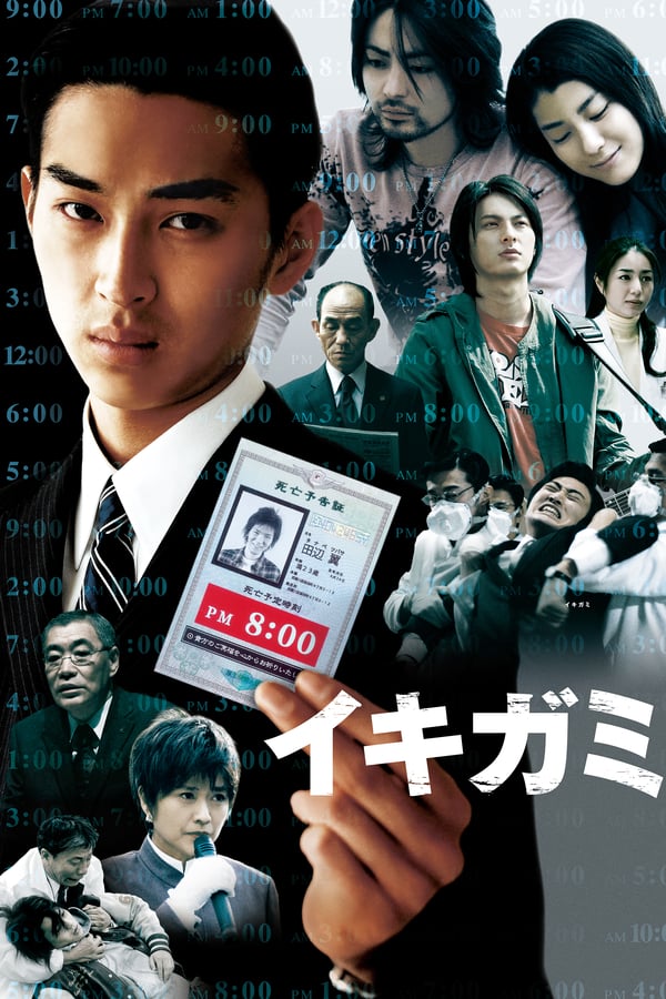 Cover of the movie Ikigami: The Ultimate Limit