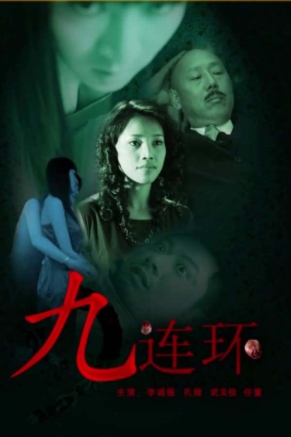Cover of the movie Jiu Lian Huan