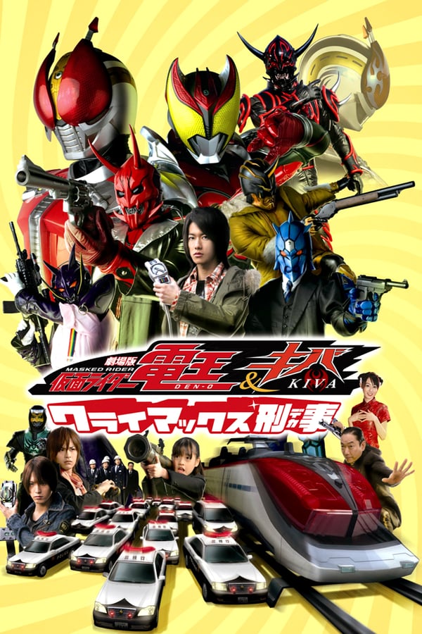 Cover of the movie Kamen Rider Den-O & Kiva: Climax Deka