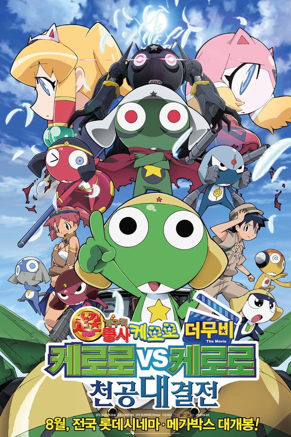 Cover of the movie Keroro Gunso the Super Movie 3: Keroro vs. Keroro Great Sky Duel