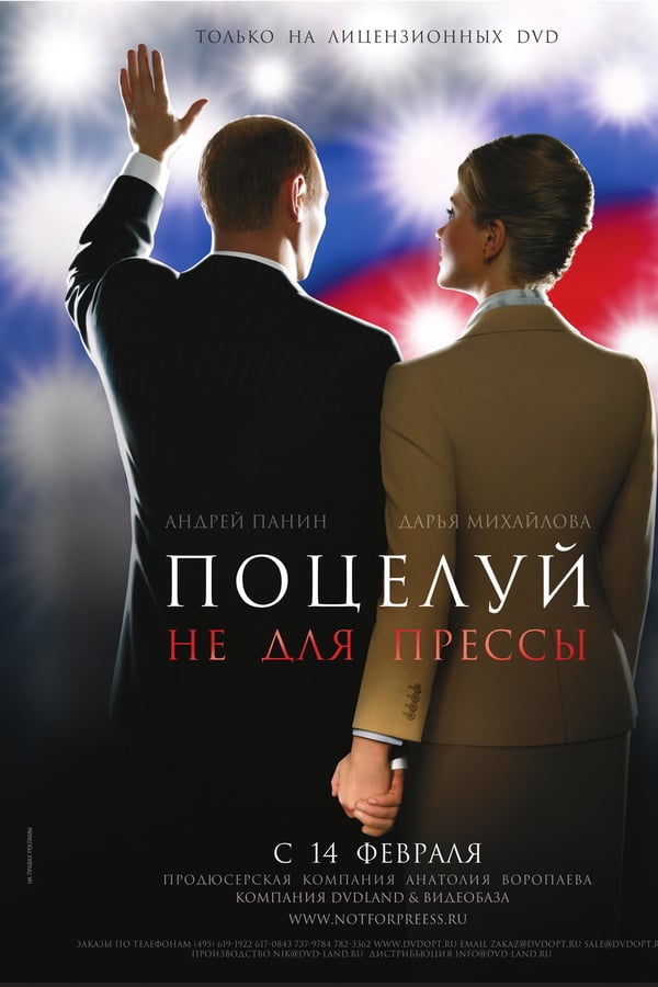 Cover of the movie Kiss is not for the press