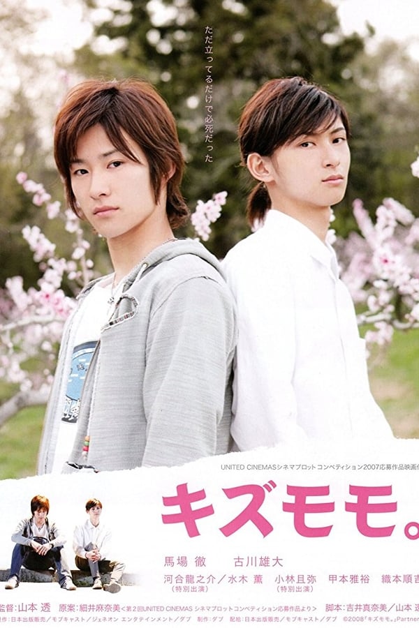 Cover of the movie Kizumomo.