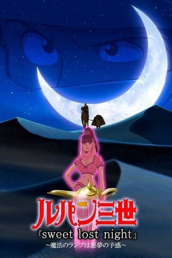 Cover of the movie Lupin the Third: Sweet Lost Night