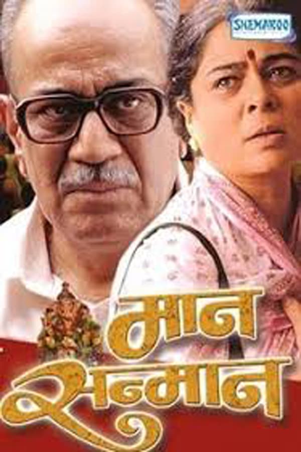 Cover of the movie Maan Sanmaan