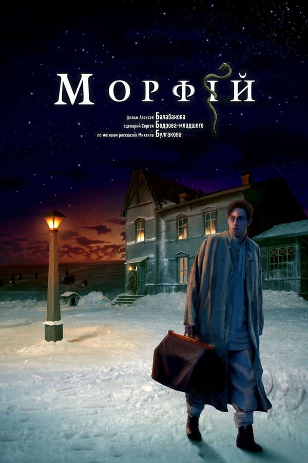 Cover of the movie Morphine