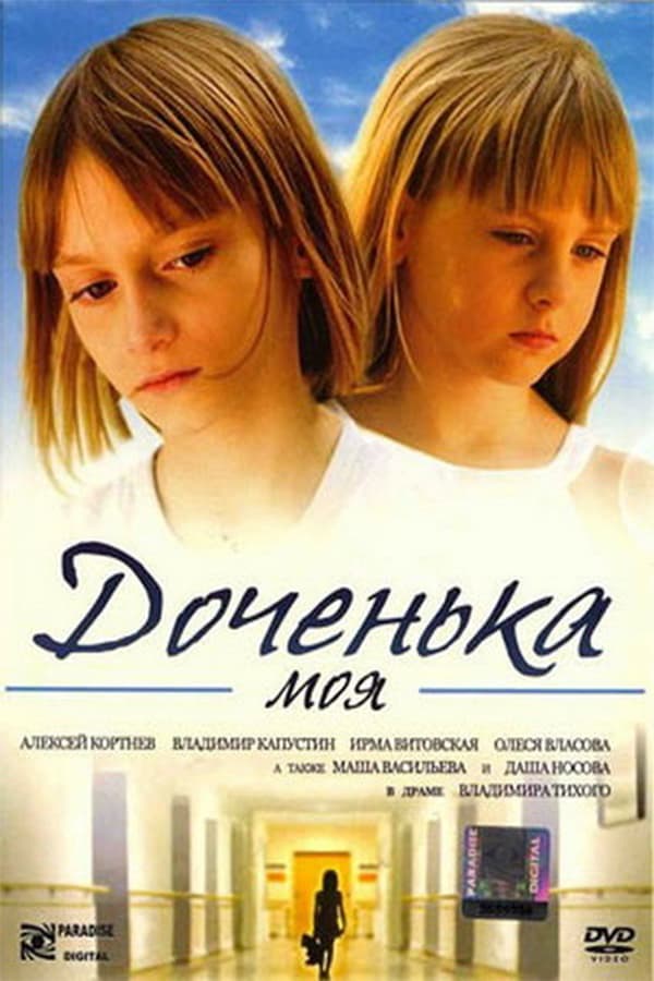 Cover of the movie My Dear Daughter