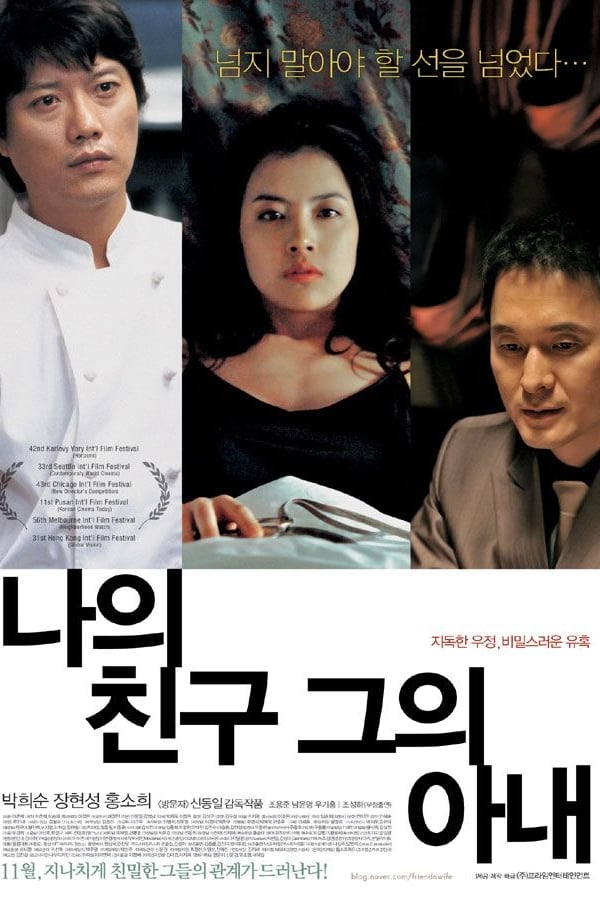 Cover of the movie My Friend & His Wife
