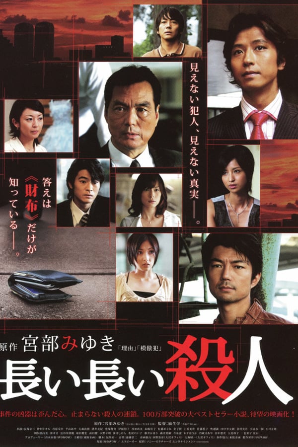 Cover of the movie Nagai Nagai Satsujin