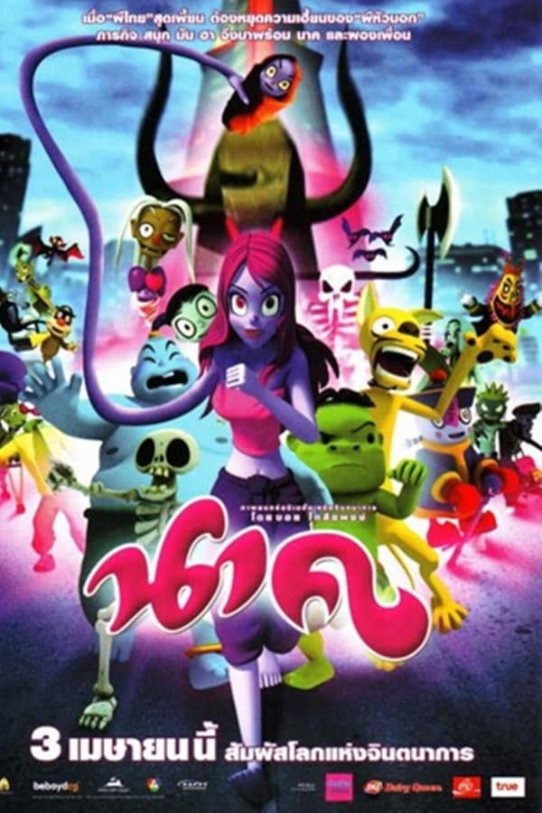 Cover of the movie Nak