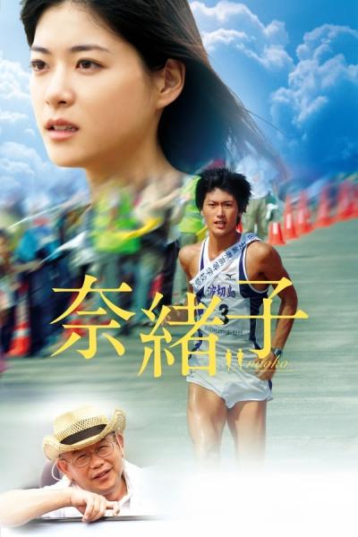 Cover of the movie Naoko
