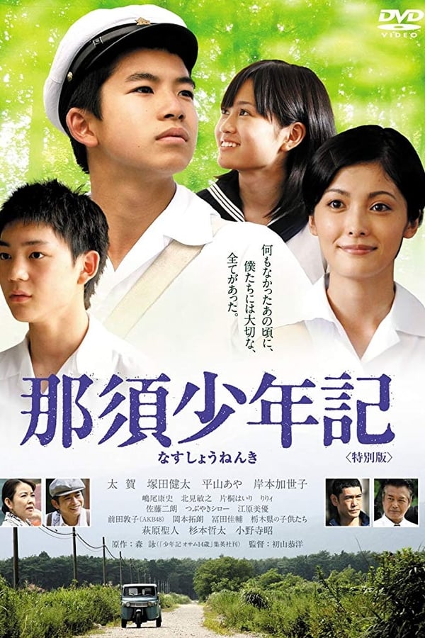 Cover of the movie Nasu Shonenki