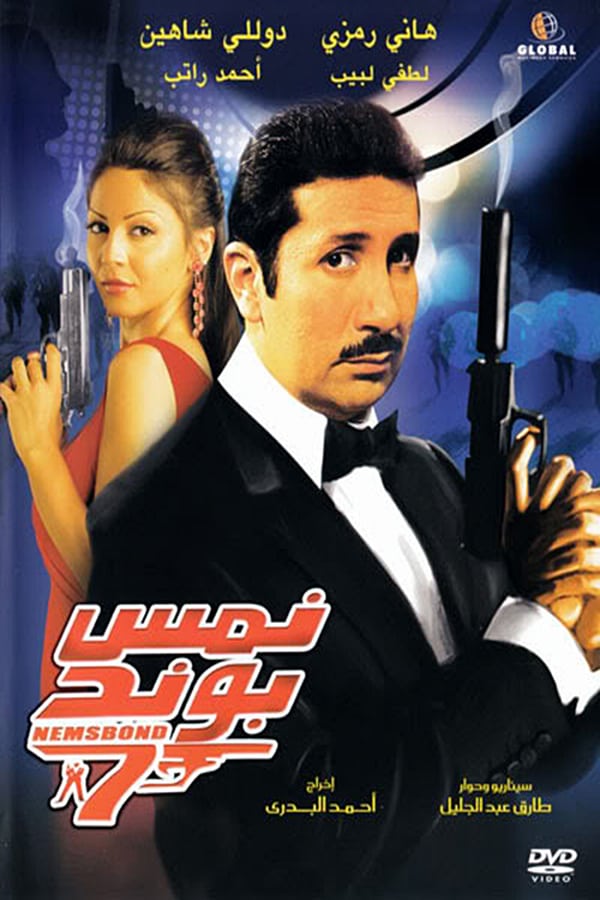 Cover of the movie Nems Bond