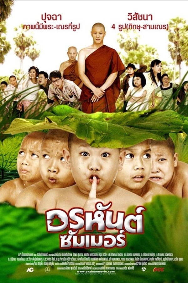 Cover of the movie Orahan Summer
