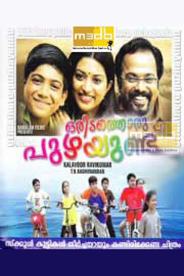 Cover of the movie Oridathoru Puzhayundu