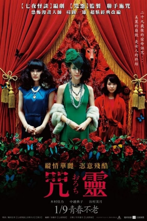 Cover of the movie Orochi - Blood