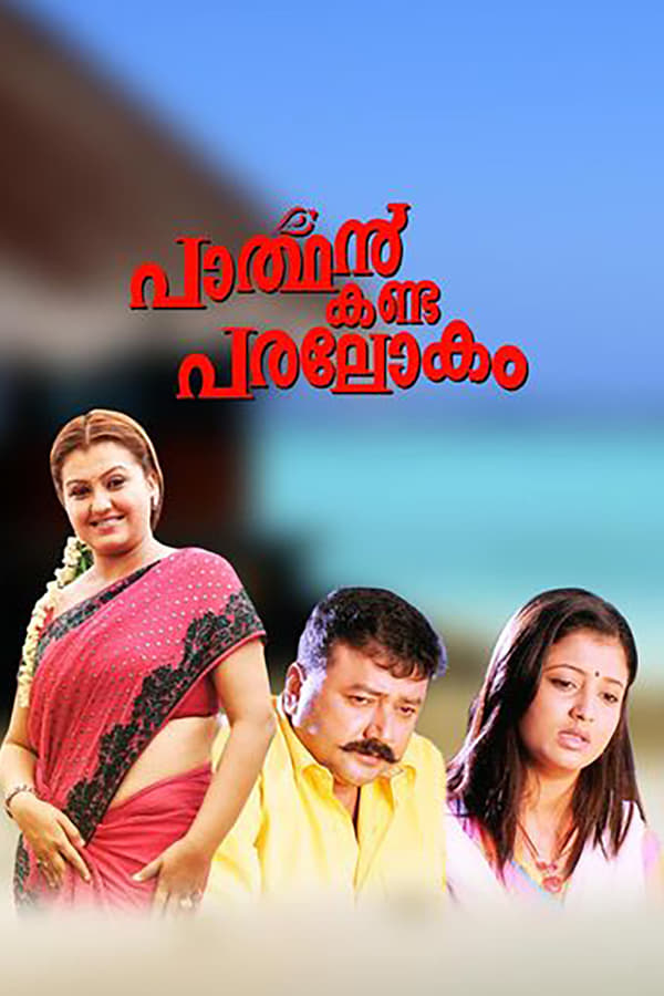 Cover of the movie Parthan Kanda Paralokam