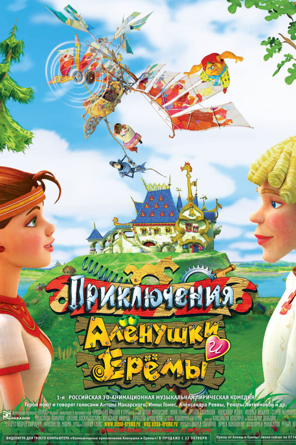 Cover of the movie Priklyuchenya Alenushki i Eremi