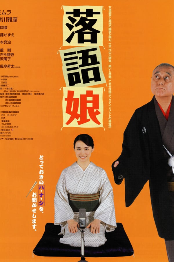 Cover of the movie Rakugo musume