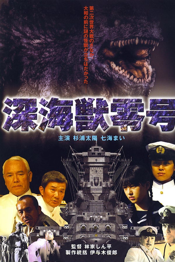 Cover of the movie Reigo, the Deep-Sea Monster vs. the Battleship Yamato