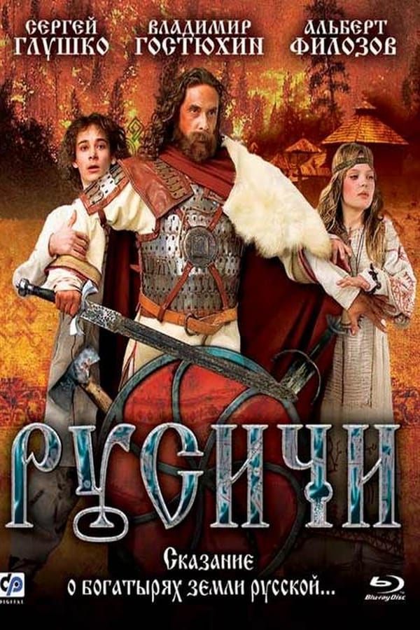 Cover of the movie Russians