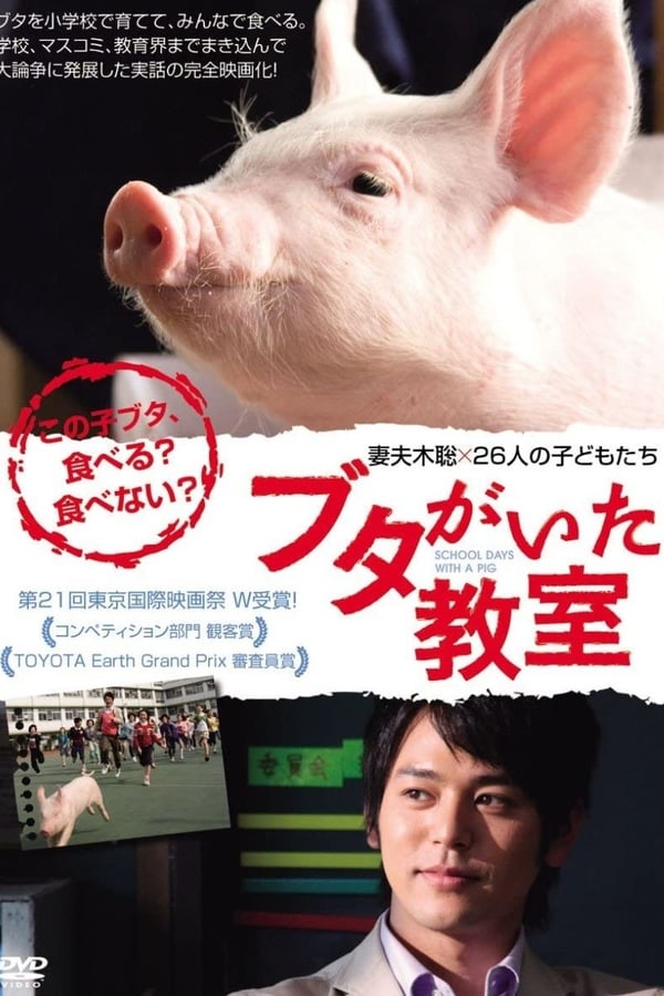 Cover of the movie School Days with a Pig