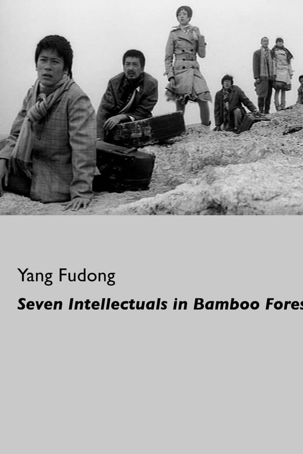 Cover of the movie Seven Intellectuals in Bamboo Forest, Part 5