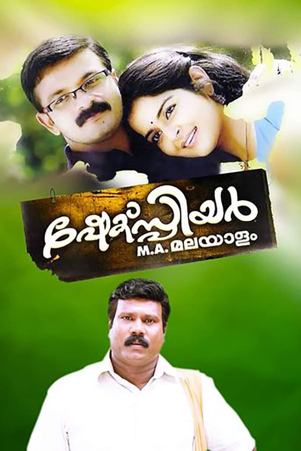 Cover of the movie Shakespeare M.A. Malayalam