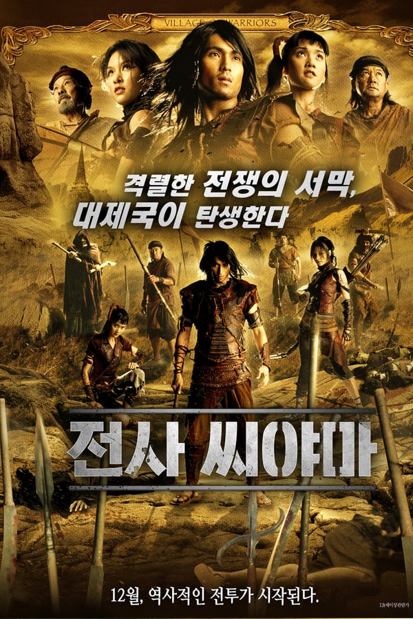 Cover of the movie Siyama: Village of Warriors