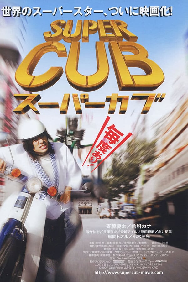 Cover of the movie Super Cub