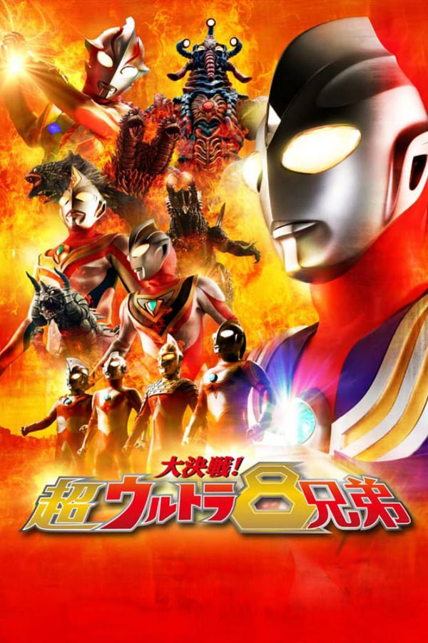Cover of the movie Superior Ultraman 8 Brothers