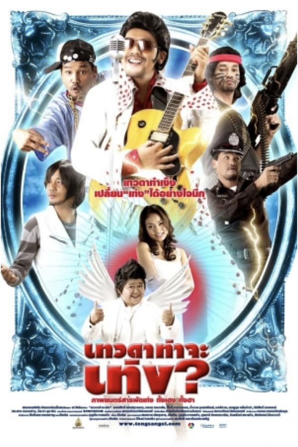 Cover of the movie Teng's Angel