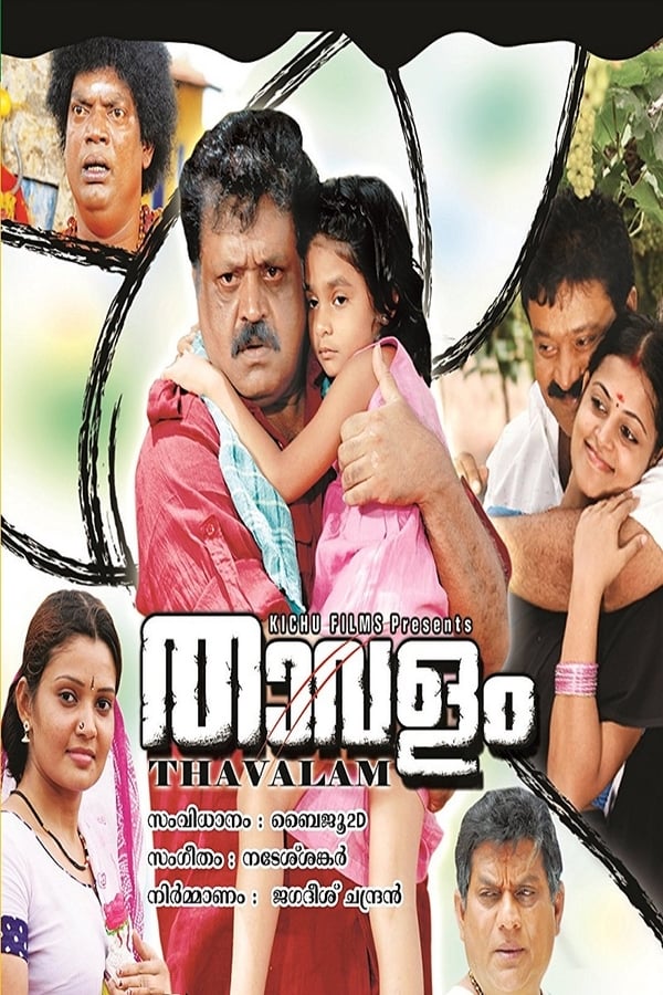 Cover of the movie Thavalam