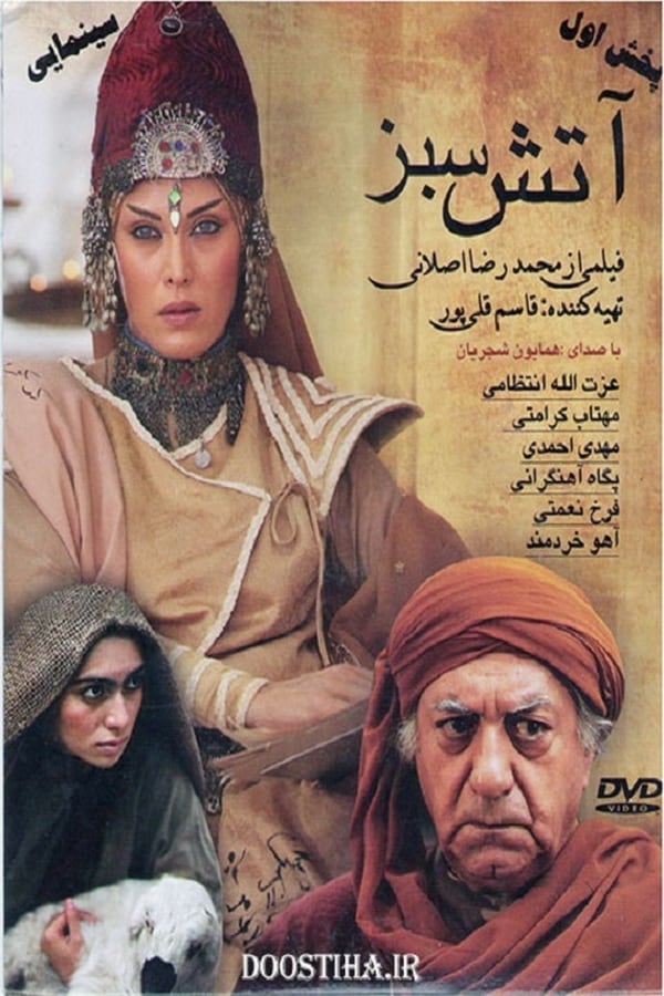 Cover of the movie The Green Fire