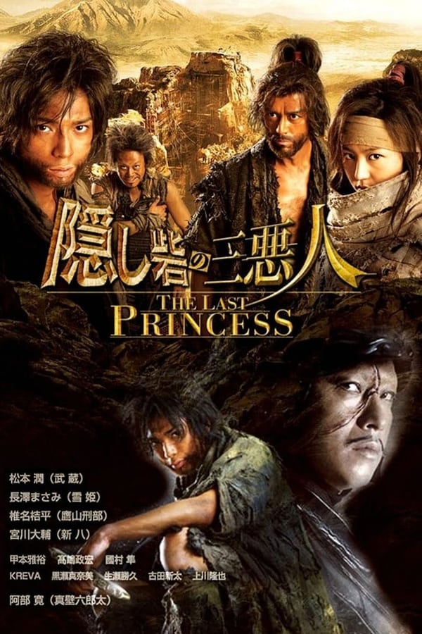Cover of the movie The Last Princess