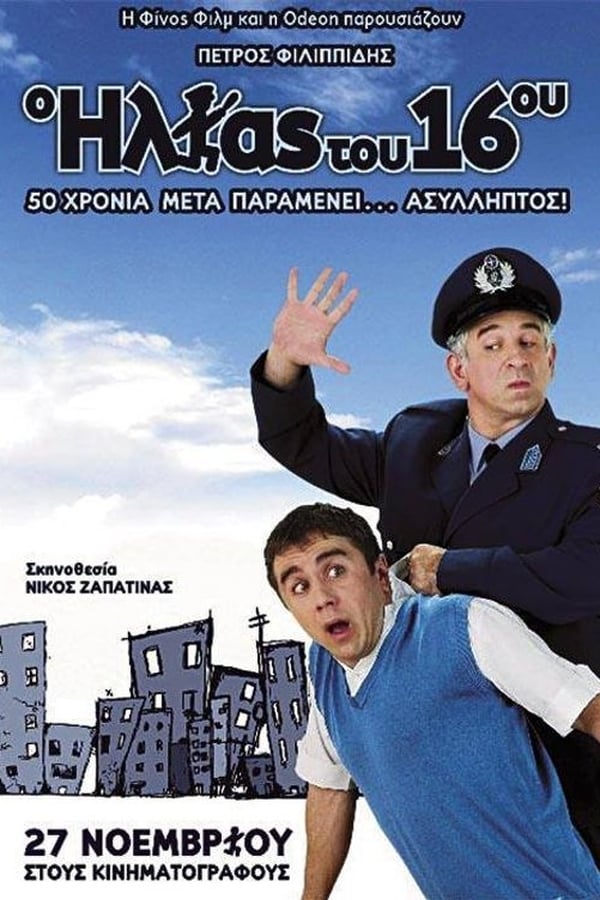 Cover of the movie The Policeman of the 16th Precinct