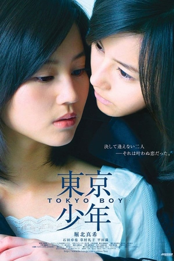 Cover of the movie Tokyo Boy