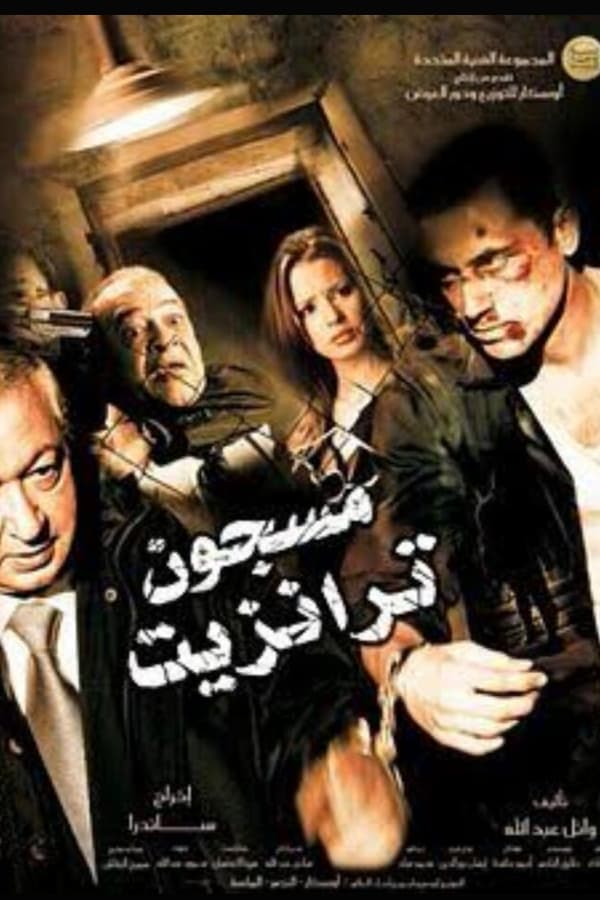 Cover of the movie Transit Prisoner