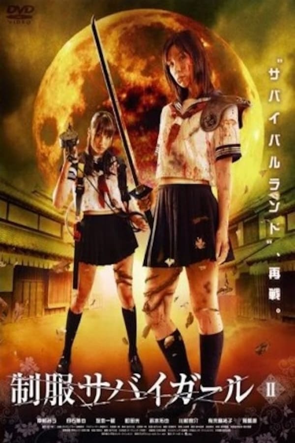 Cover of the movie Uniform SurviGirl II