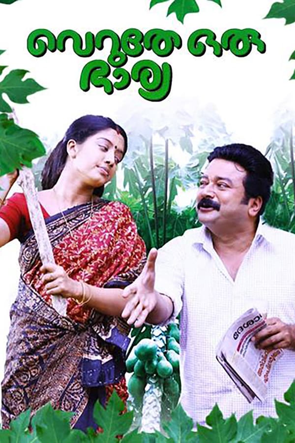 Cover of the movie Veruthe Oru Bharya